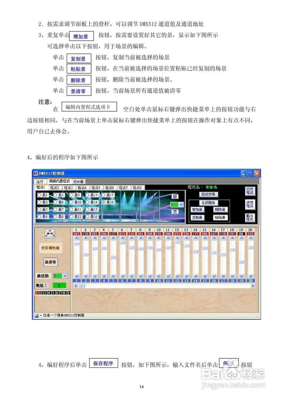 广南电子GN-DMX512-C控制器使用说明书:[2]