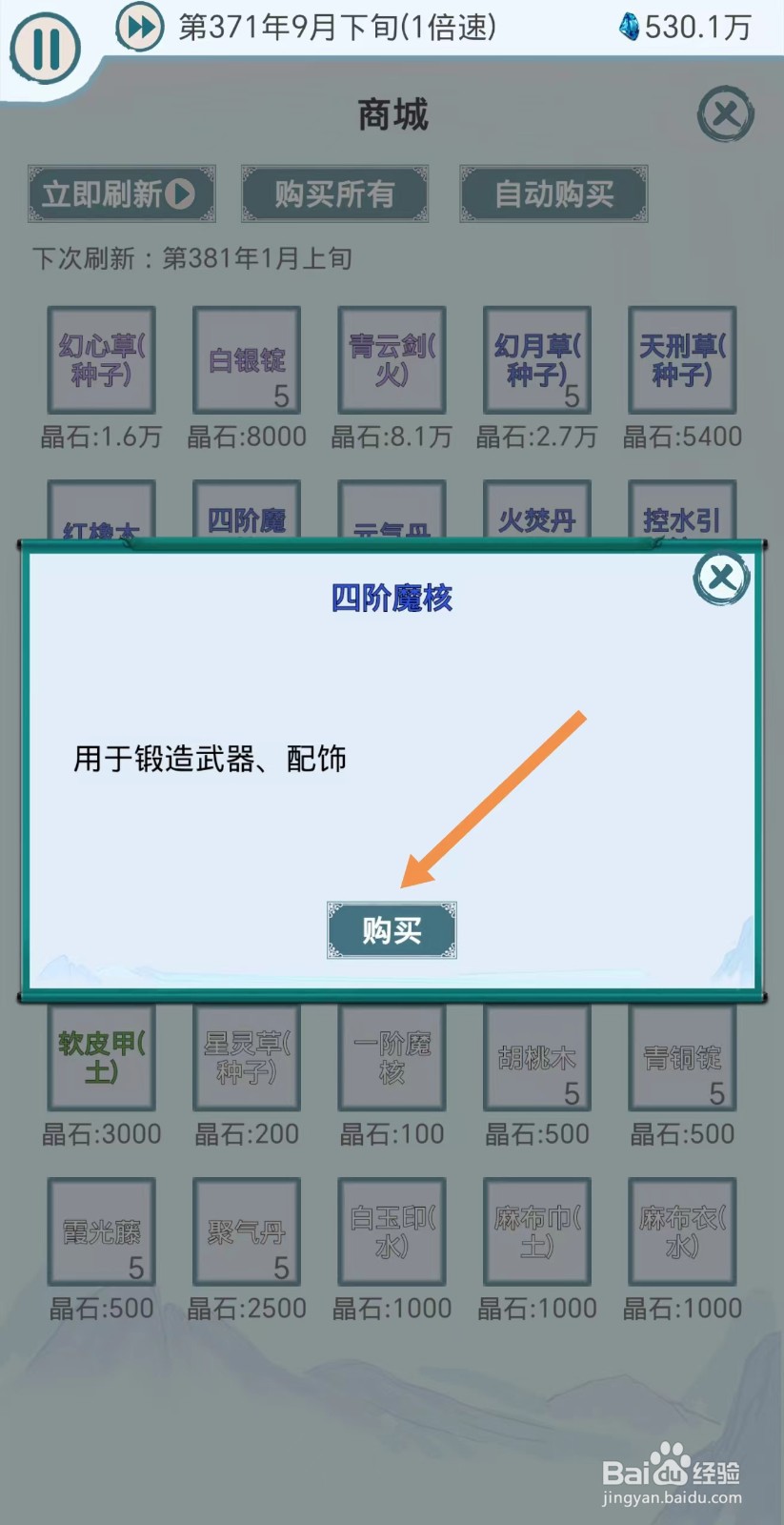 上古宗门怎么购买四阶魔核