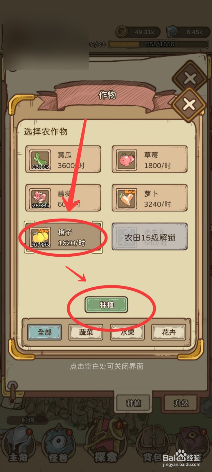 开荒怪兽岛橙子怎么获得