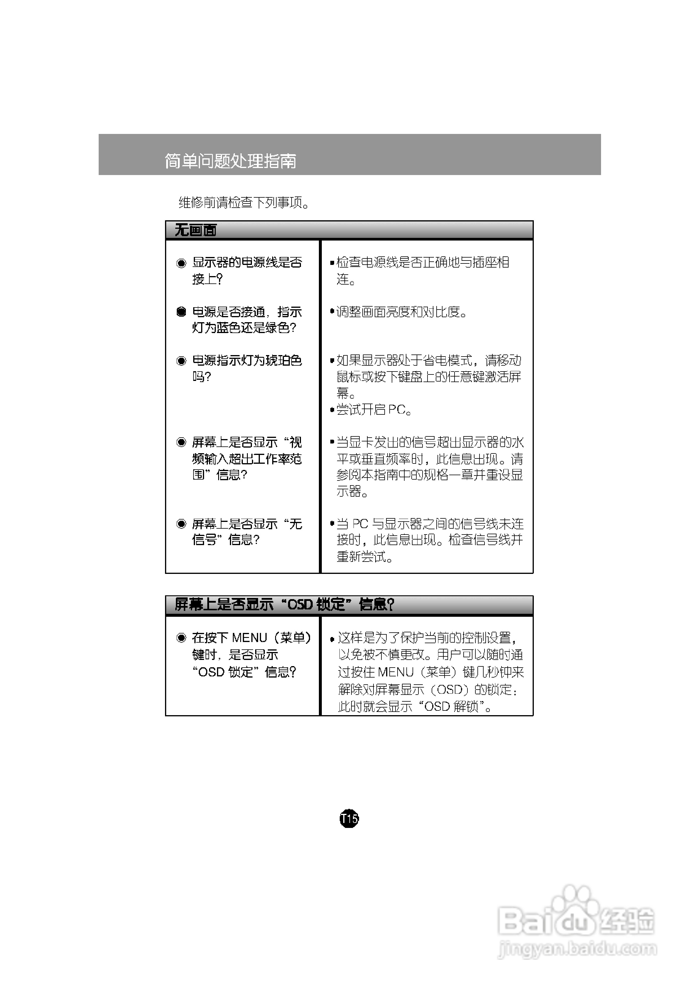 LG W206WTG液晶显示器使用说明书:[2]