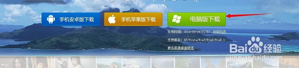 教你玩转百度壁纸