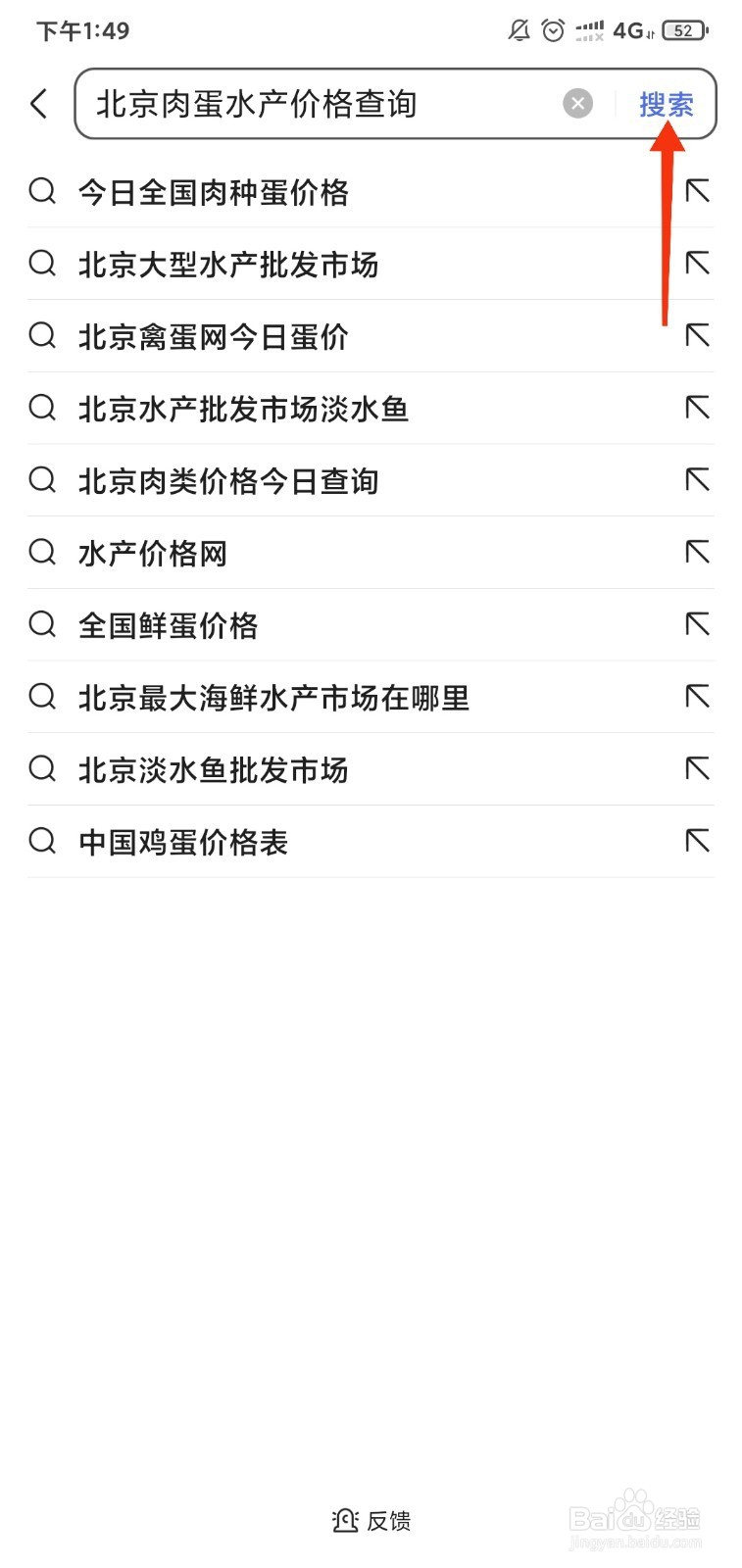 北京肉蛋水产价格怎么查询