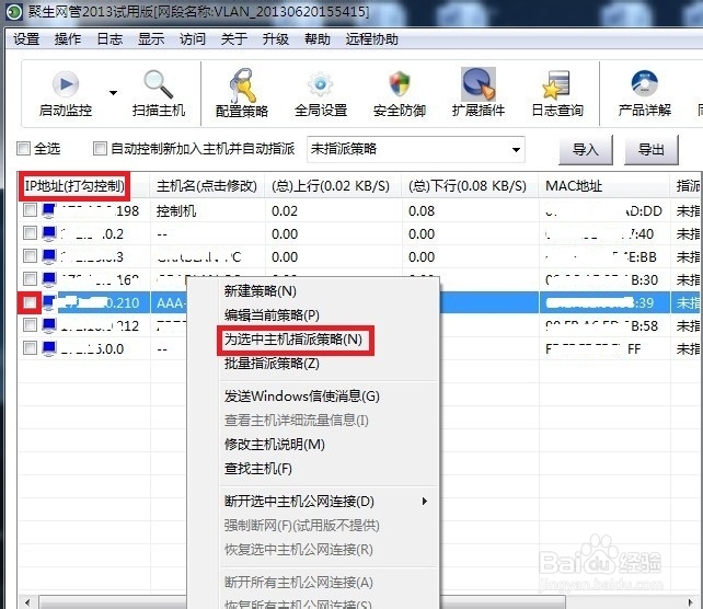 局域网中怎么限制别人的网速