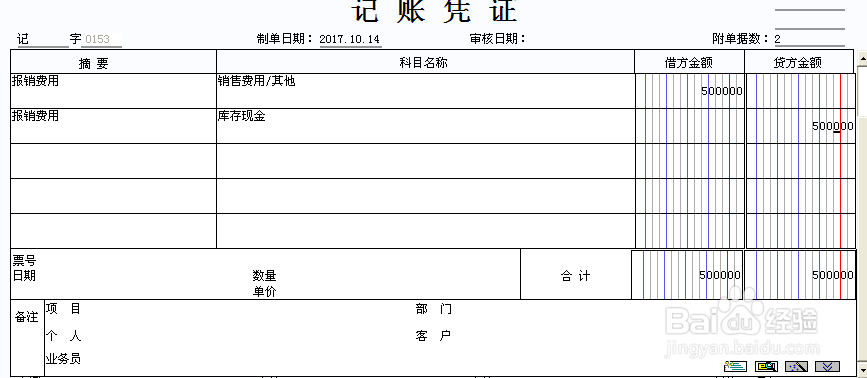 凭证填制的一些误区