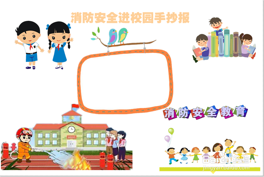 消防安全进校园手抄报