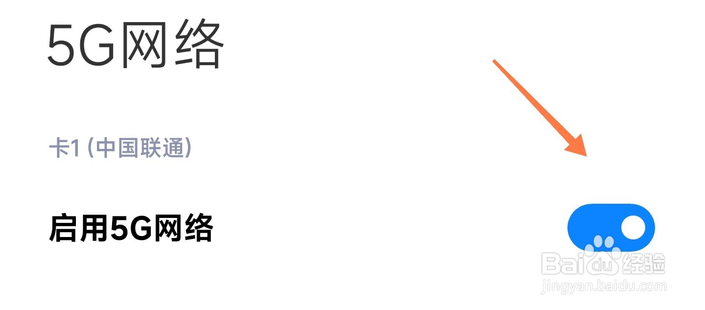 小米手机5G开关在哪