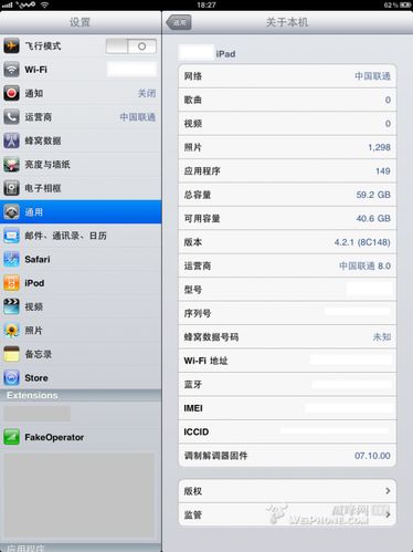 IPAD运营商图标或文字通用修改方法