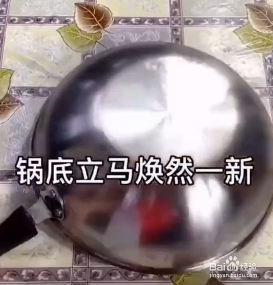 如何快速清洗锅底