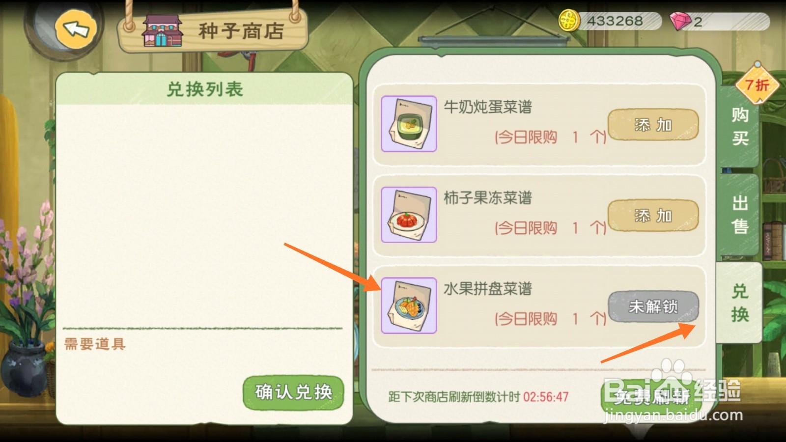 小森生活中怎样获取水果拼盘菜谱