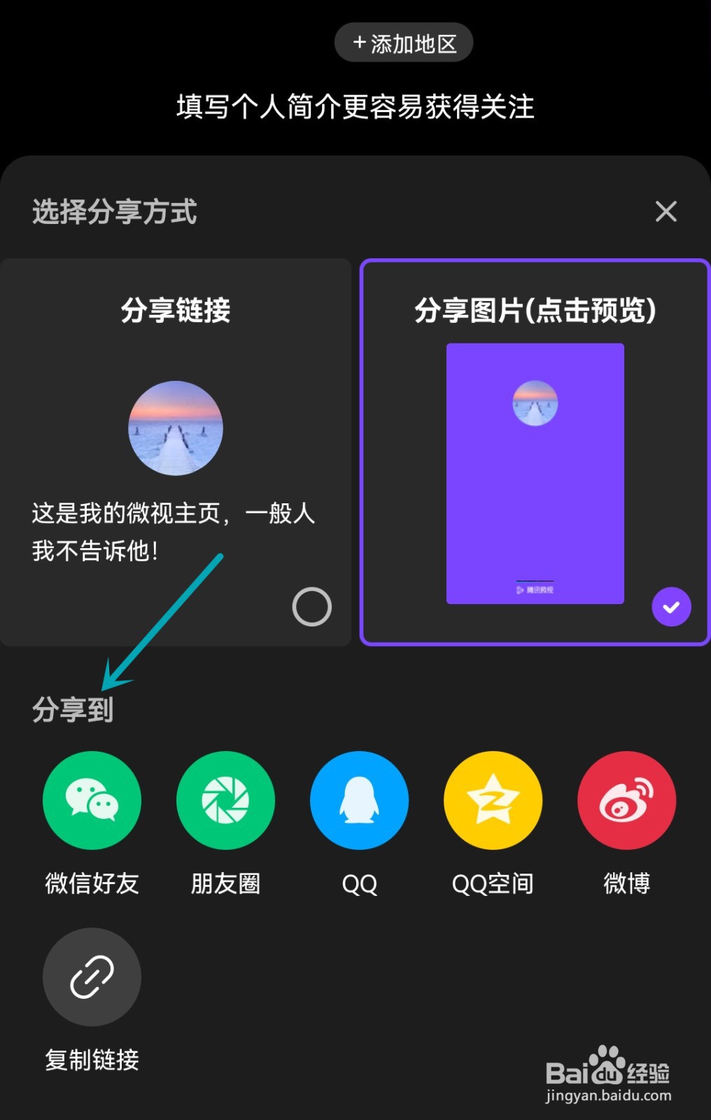 微视如何分享主页