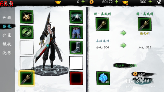 武当剑装备系统攻略