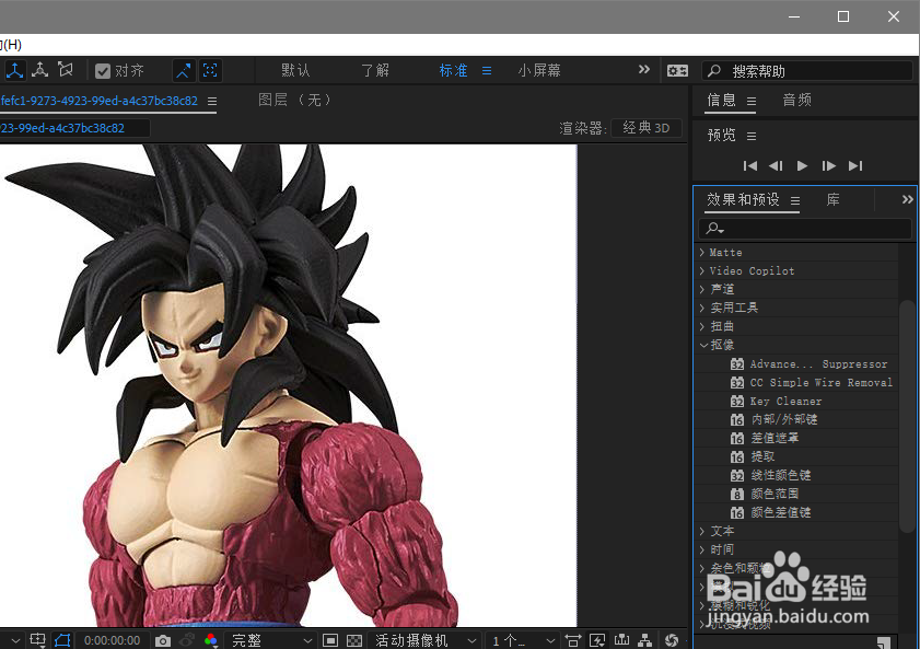 AE怎么去除白色背景