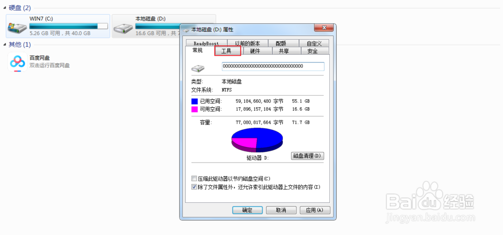 电脑磁盘碎片怎么进行整理？