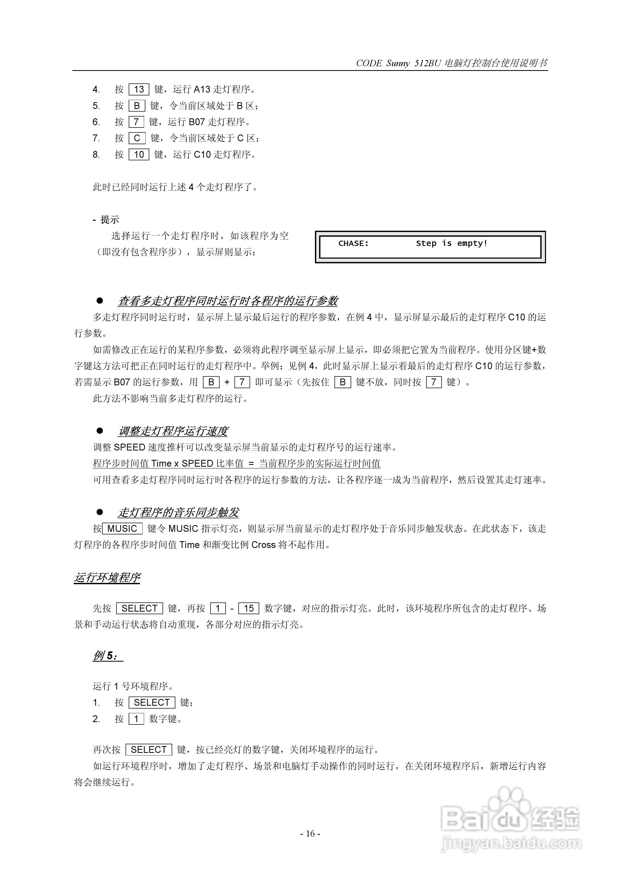 顾德电子Sunny512BU电脑灯控制台使用说明书:[2]