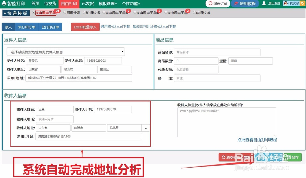 菜鸟电子面单的打印软件使用方法