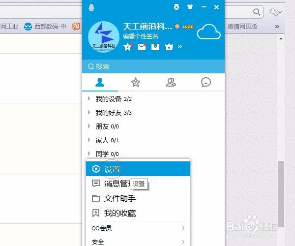 QQ如何设置自动回复信息