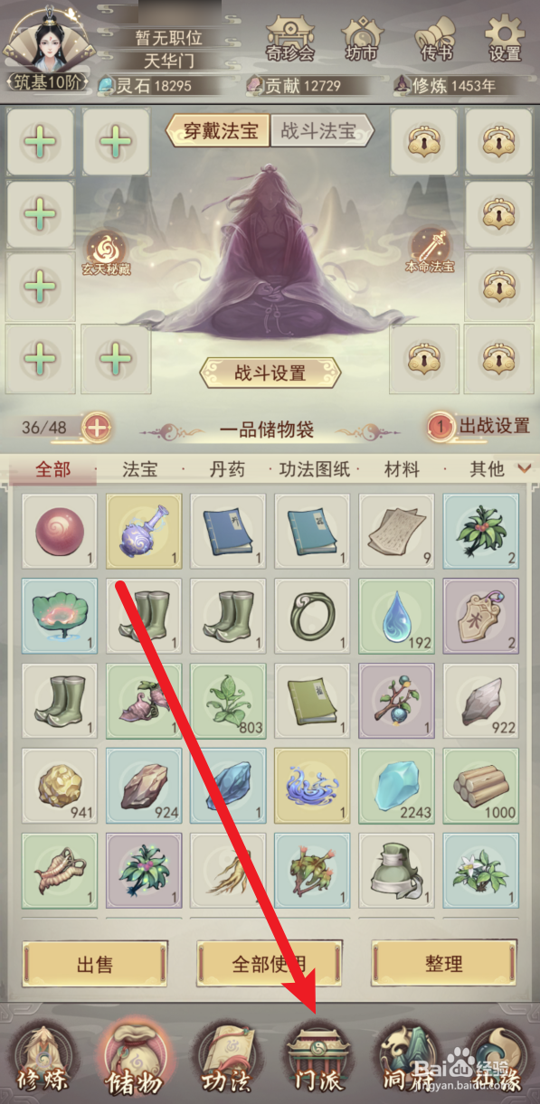 凡人传说怎样告辞