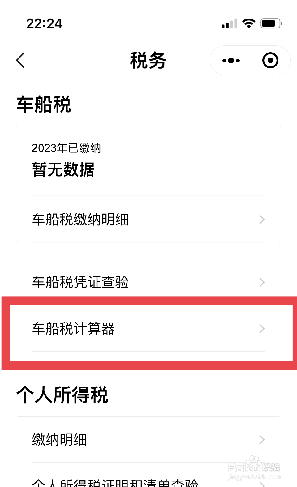 车船税如何计算