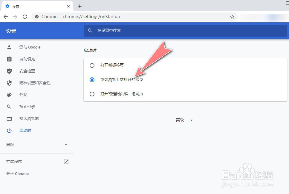 怎么设置Chrome浏览器启动时浏览上次打开的网页