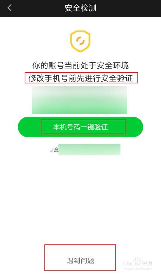 爱奇艺怎么更换手机号