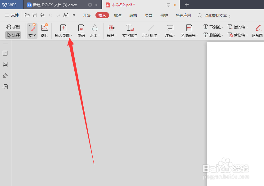 如何为PDF添加新的页面
