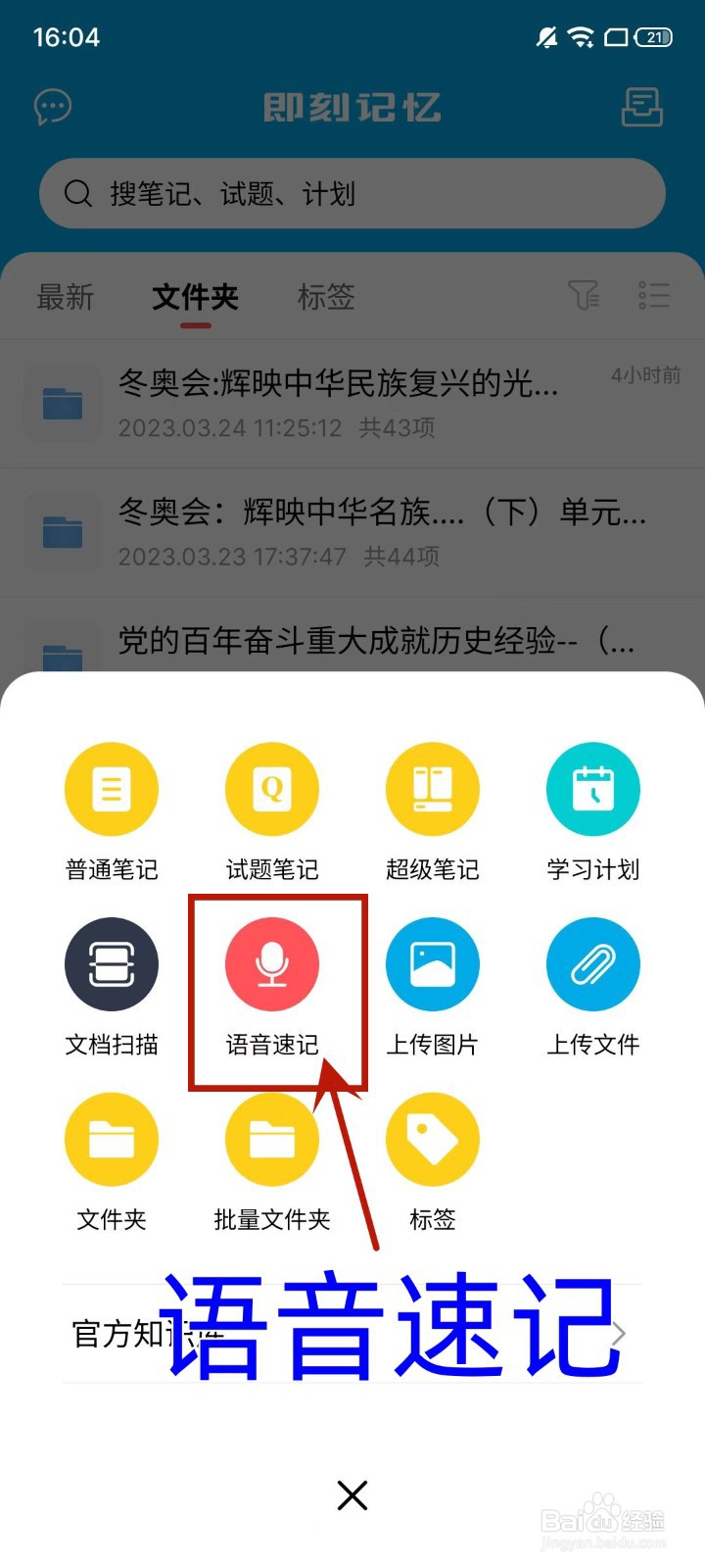 如何使用即刻记忆的语音速记