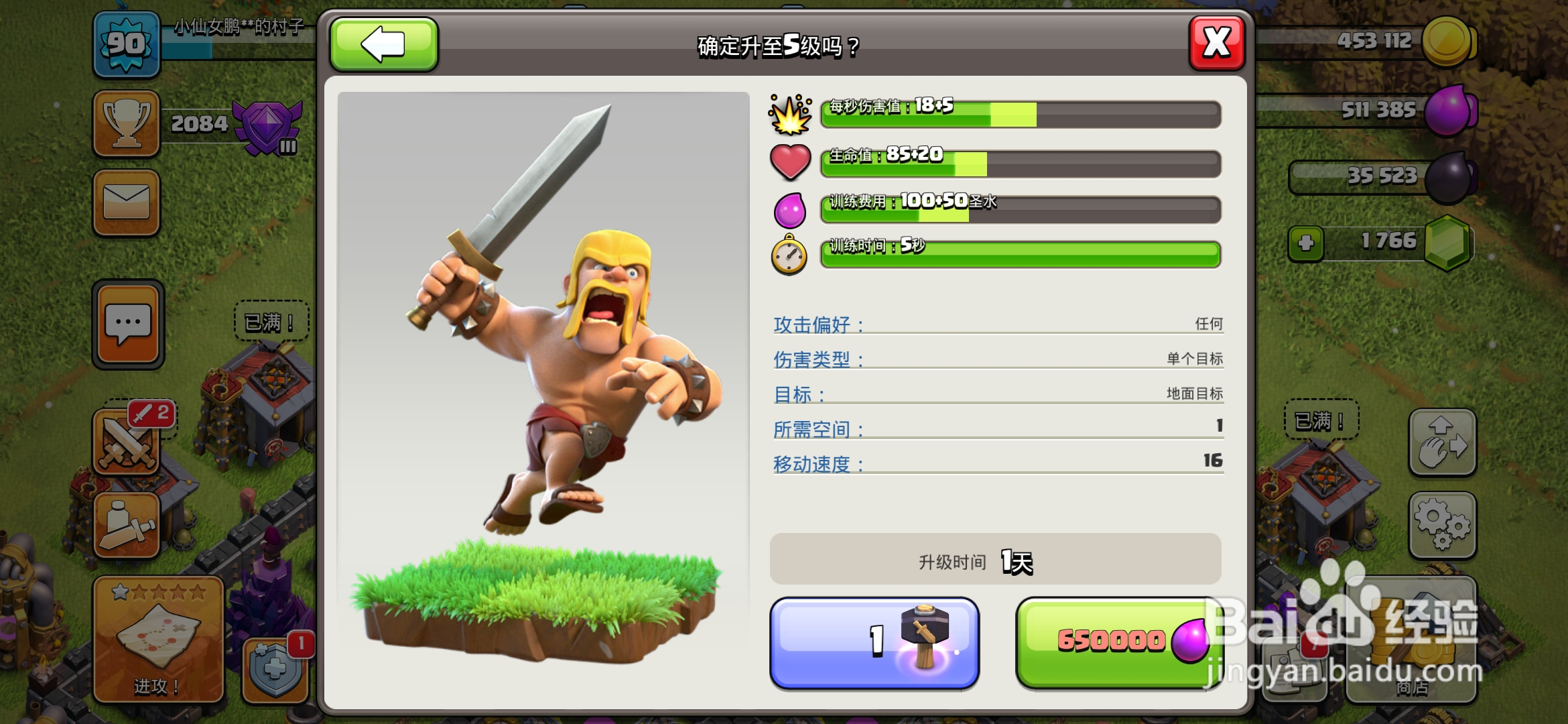 部落冲突怎样升级兵种