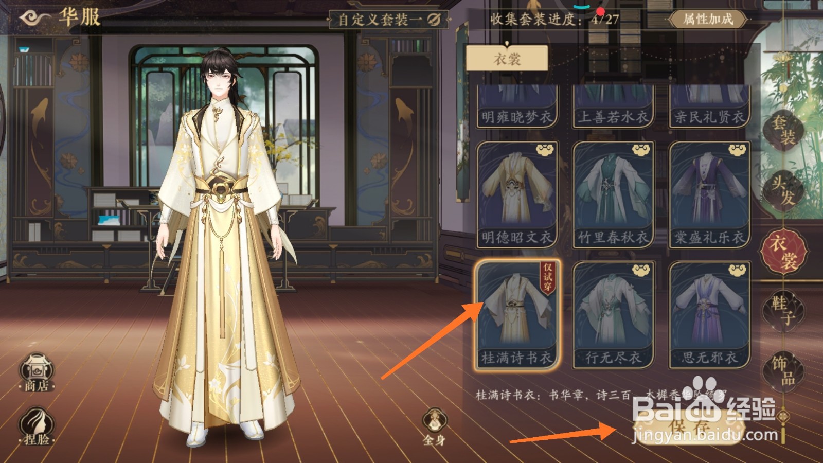 花亦山心之月中怎么得到桂满诗书衣