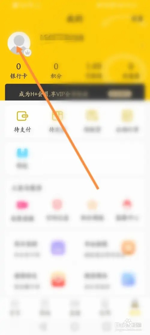 品乐汇如何进行实名认证