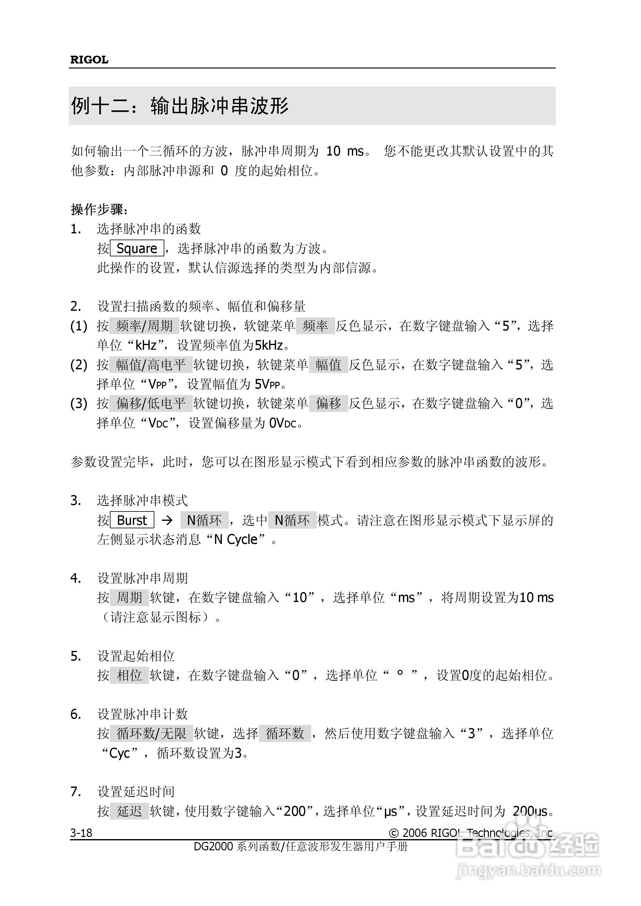 DG2021A函数/任意波形发生器使用说明书:[13]