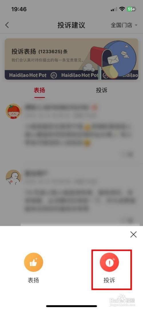 海底捞app软件要怎么快速投诉线下门店