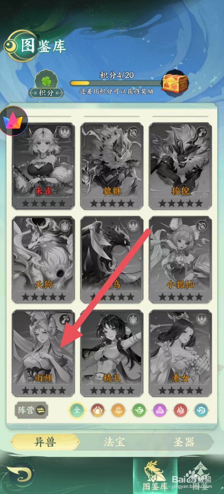 奇妙山海经怎么查看雨师中的【生命】