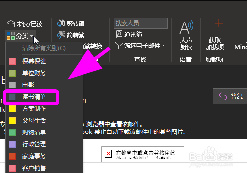 outlook怎么给邮件分类,outlook邮箱如何归类