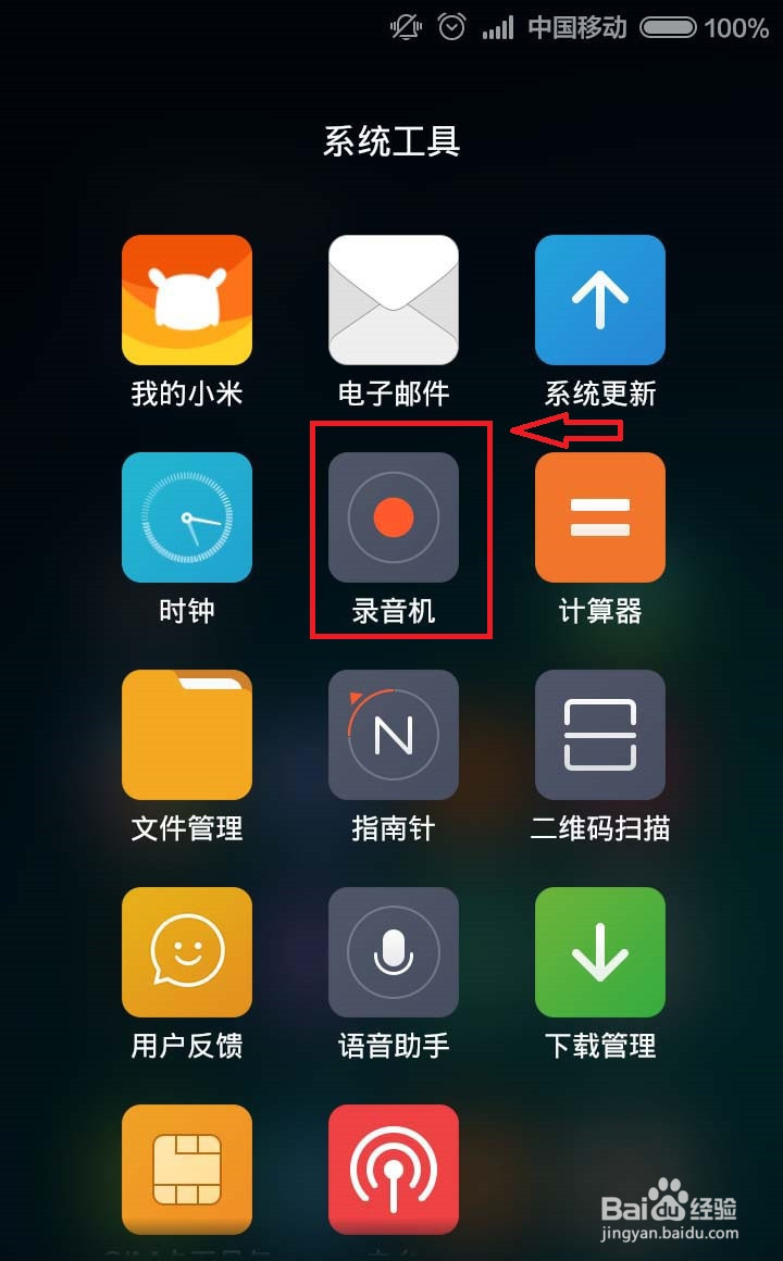 教你怎么设置小米手机录音的时间标记方法