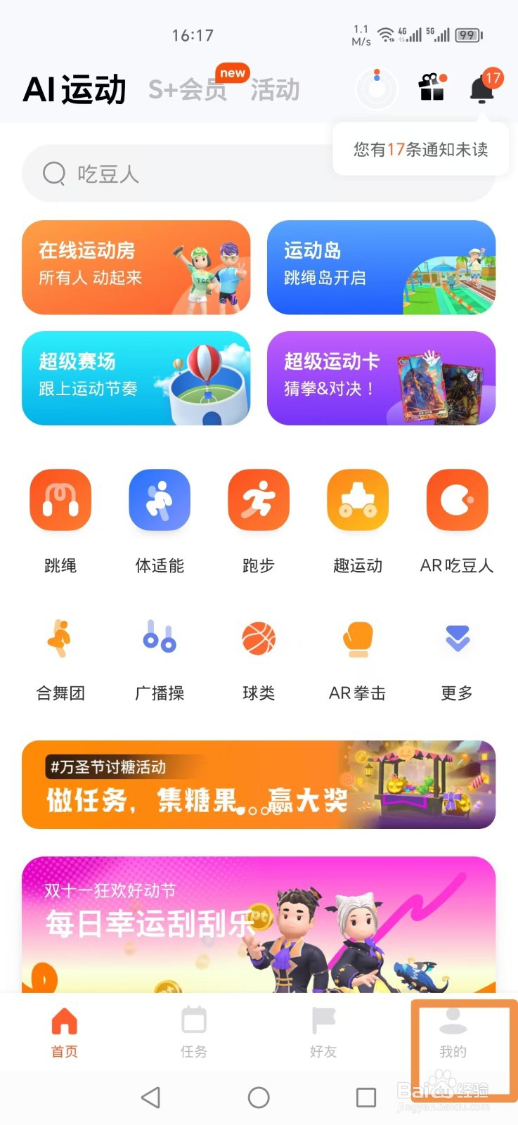 天天跳绳APP如何关闭语音报数