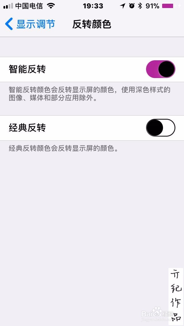 iOS 11教程015:iPhone如何开启夜晚模式