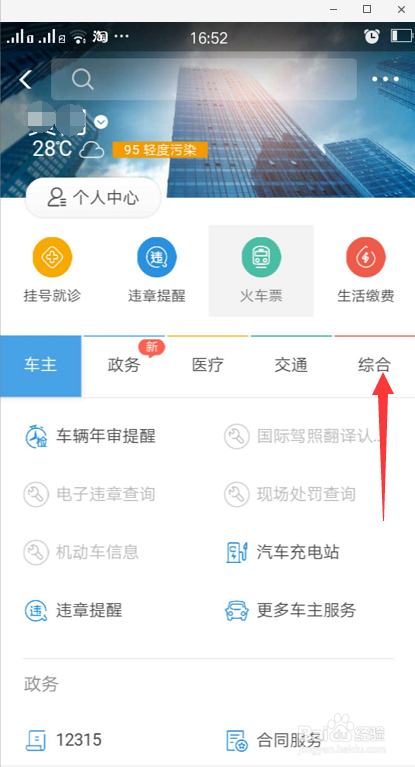 怎样用支付宝照证件照