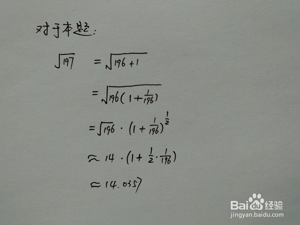 介绍求√197的近似值的四种方法
