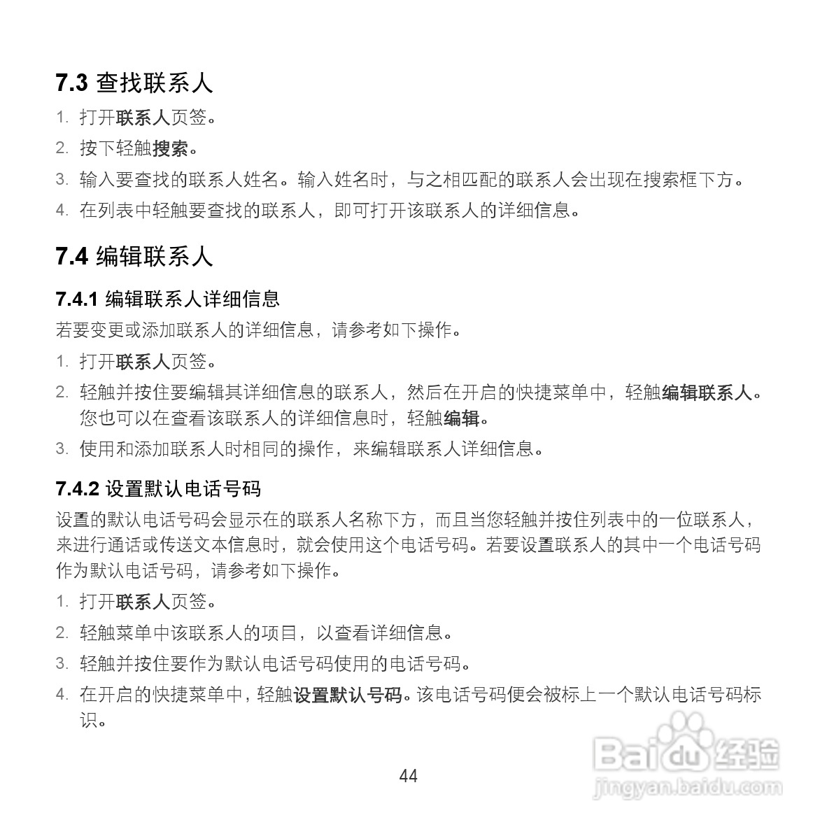 华为MediaPad S7-202u手机使用说明书:[6]