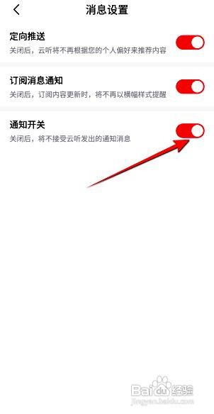 云听app如何关闭消息通知