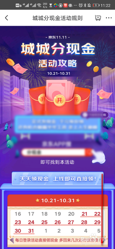 如何查看京东城城分现金的规则