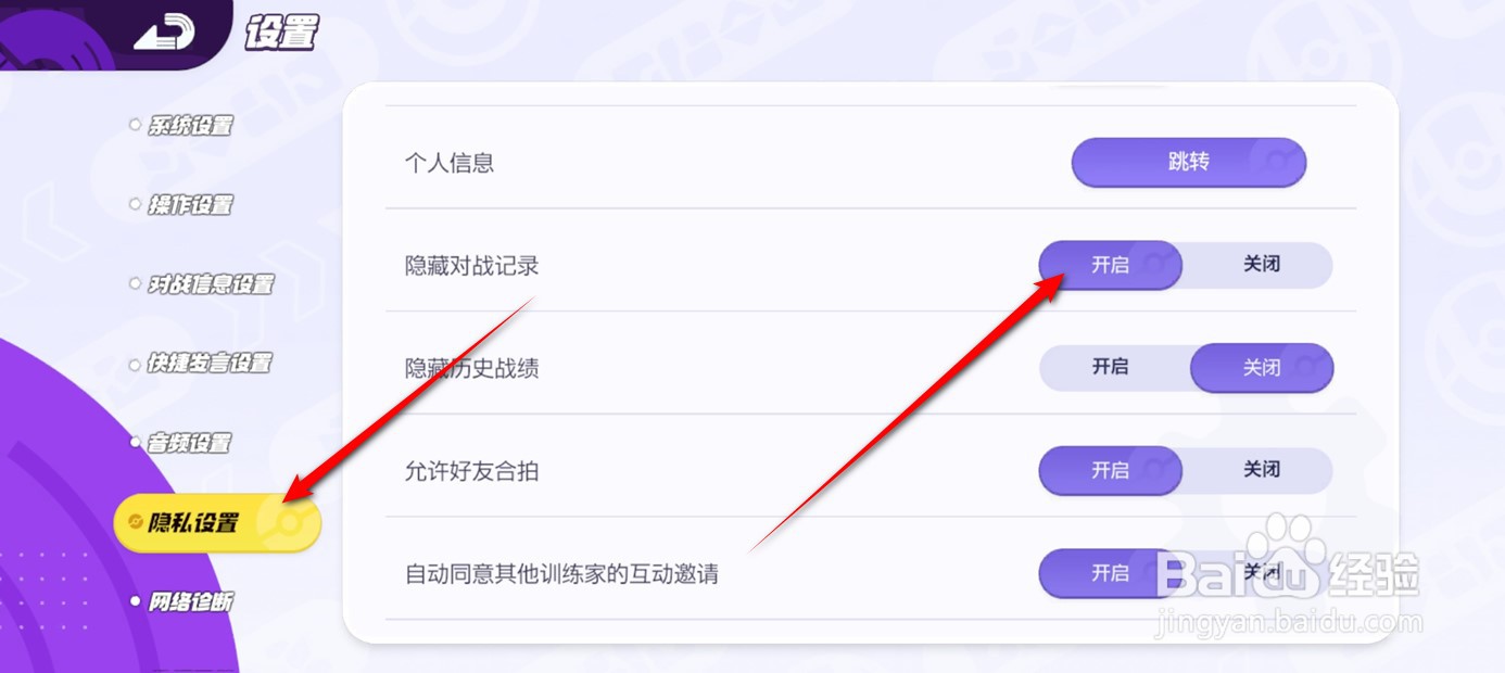 宝可梦大集结如何将对战记录隐藏