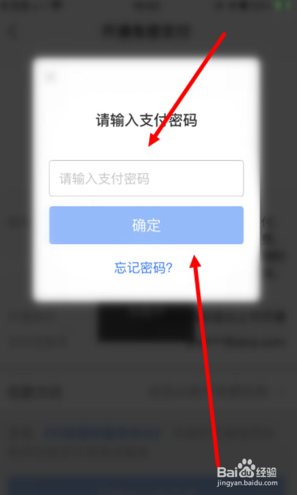 手机百度怎么开启支付宝小额免密支付功能