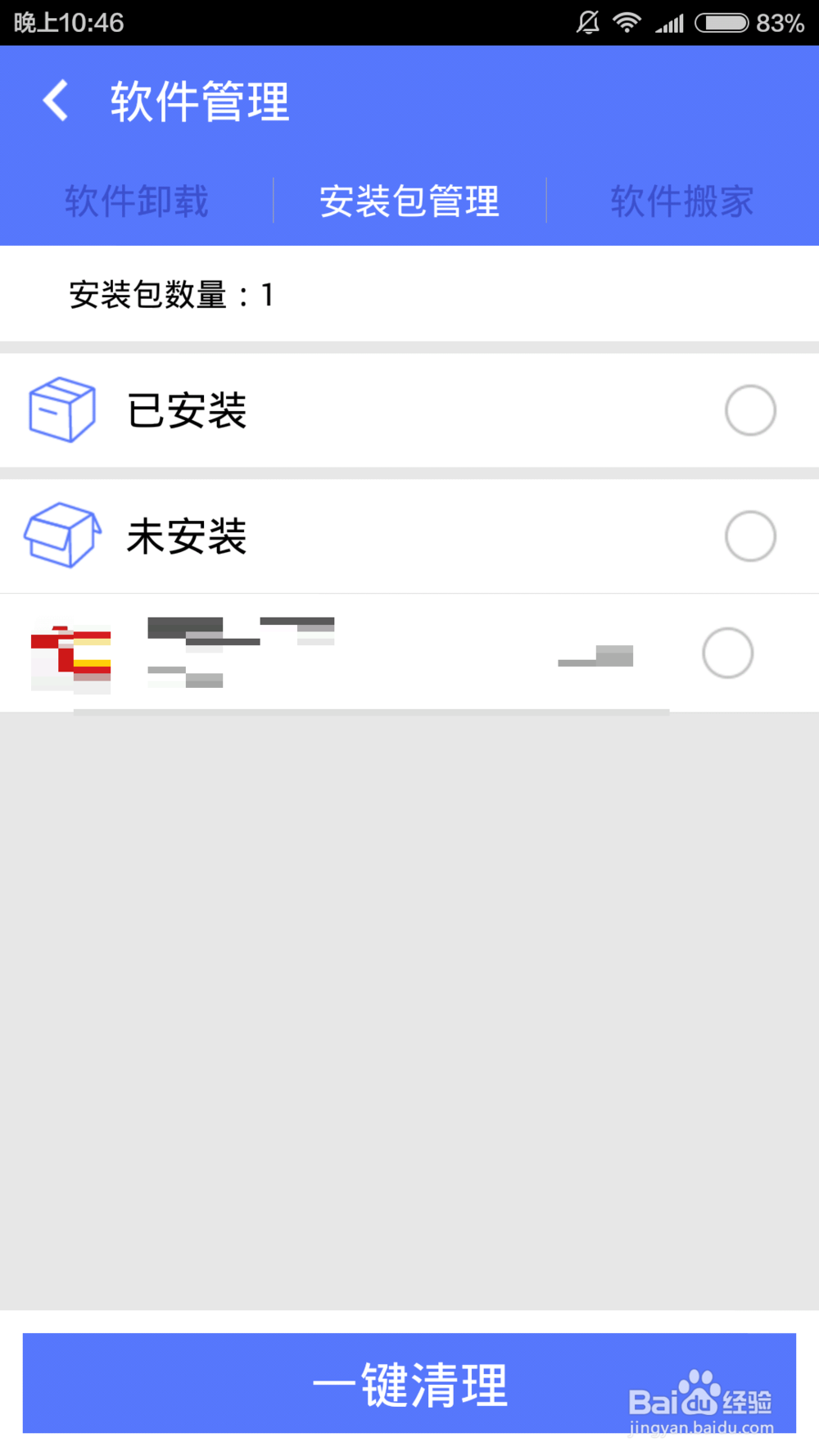 一键清理大师如何清理没用的安装包