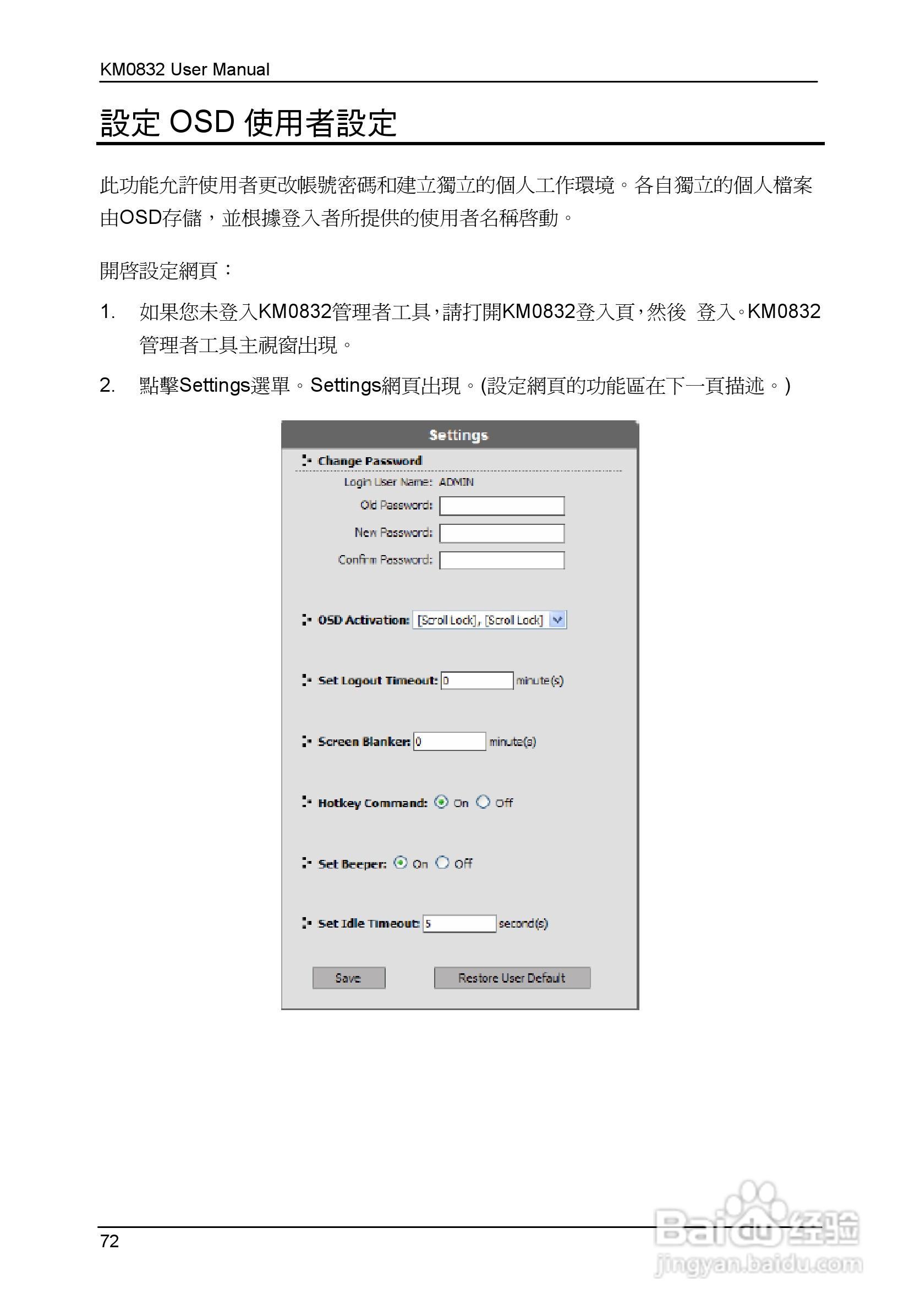 Matrix KVM 切换器KM0832 使用者说明书:[9]