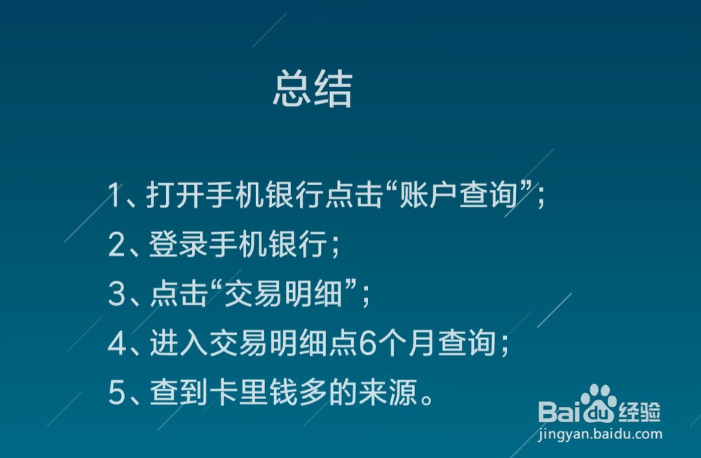 卡里多了钱怎么查来源