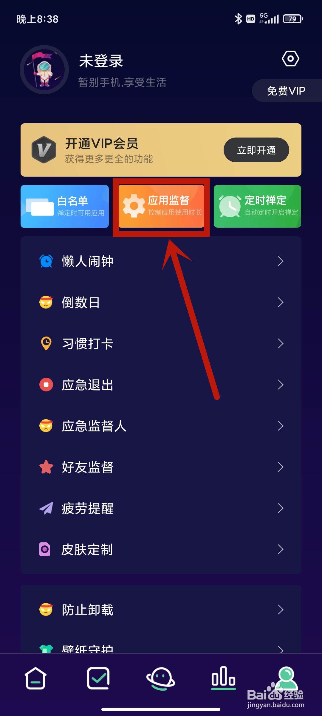 【应用监督】如何在禅定空间App中设置？