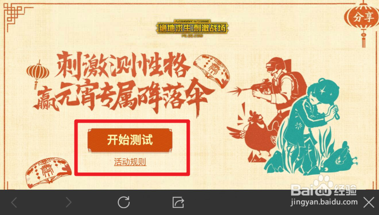 刺激战场元宵降落伞怎么获得