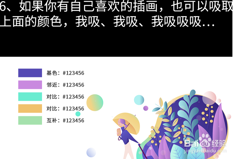 商业插画配色入门指南