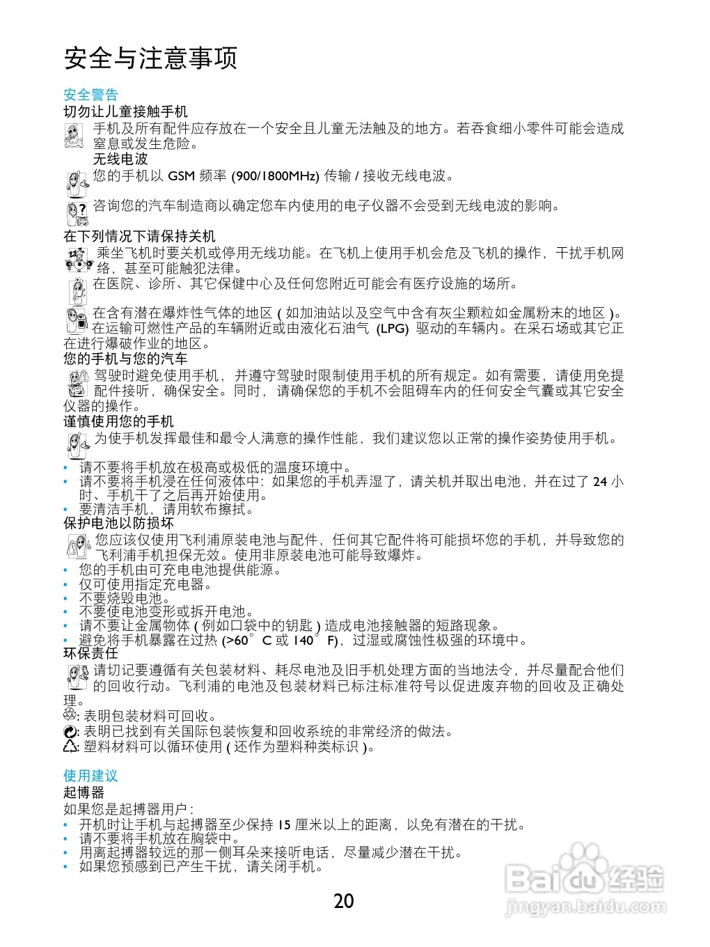 飞利浦X223手机使用说明书:[2]